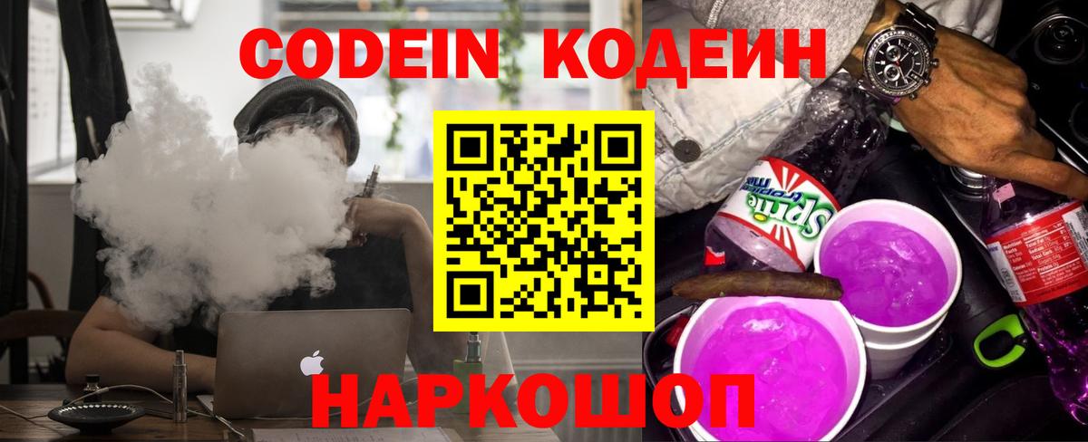 Кодеиновый сироп Lean Purple Drank Чернушка
