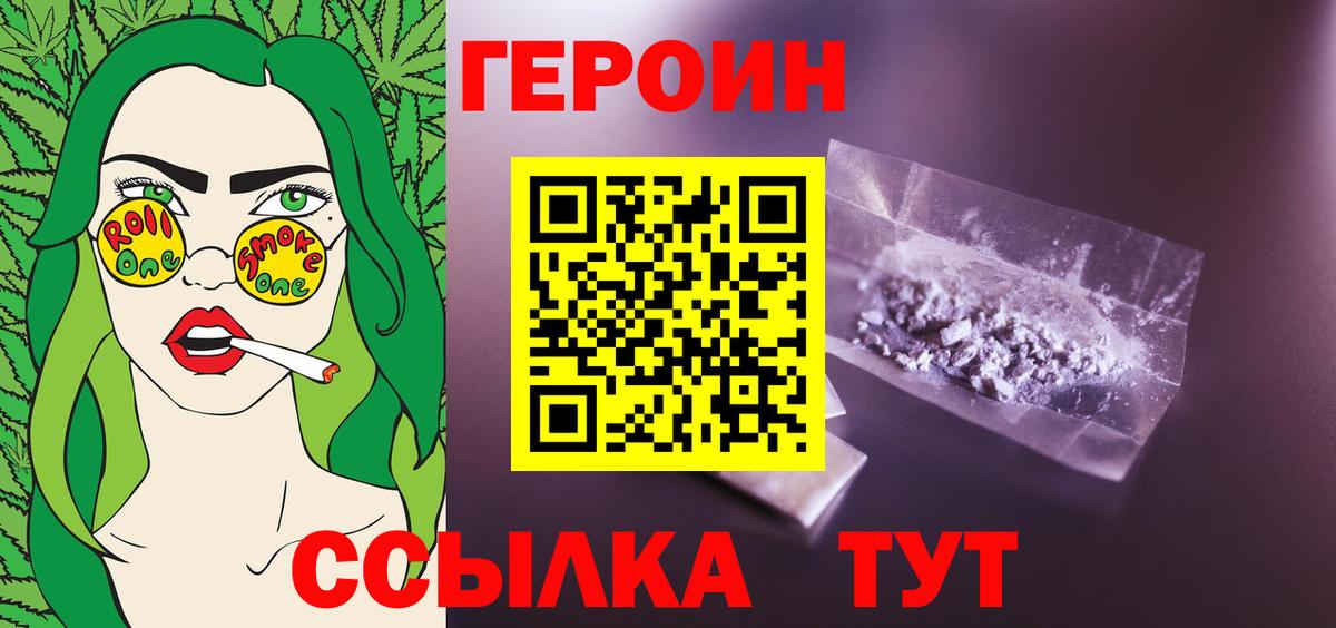 ГЕРОИН афганец Чернушка