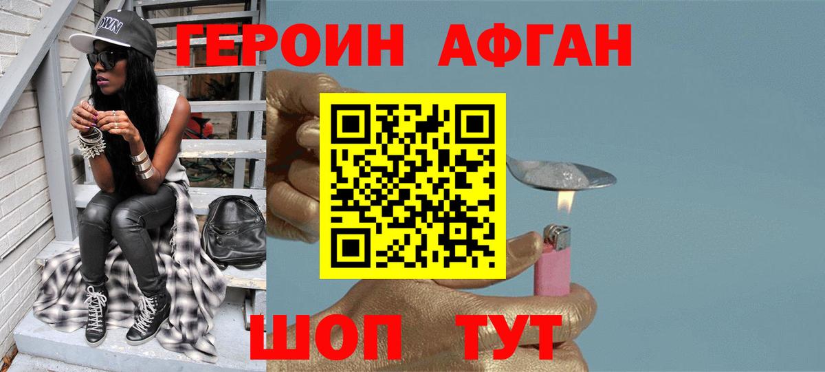 ГЕРОИН афганец  Вход с VPN  Чернушка 