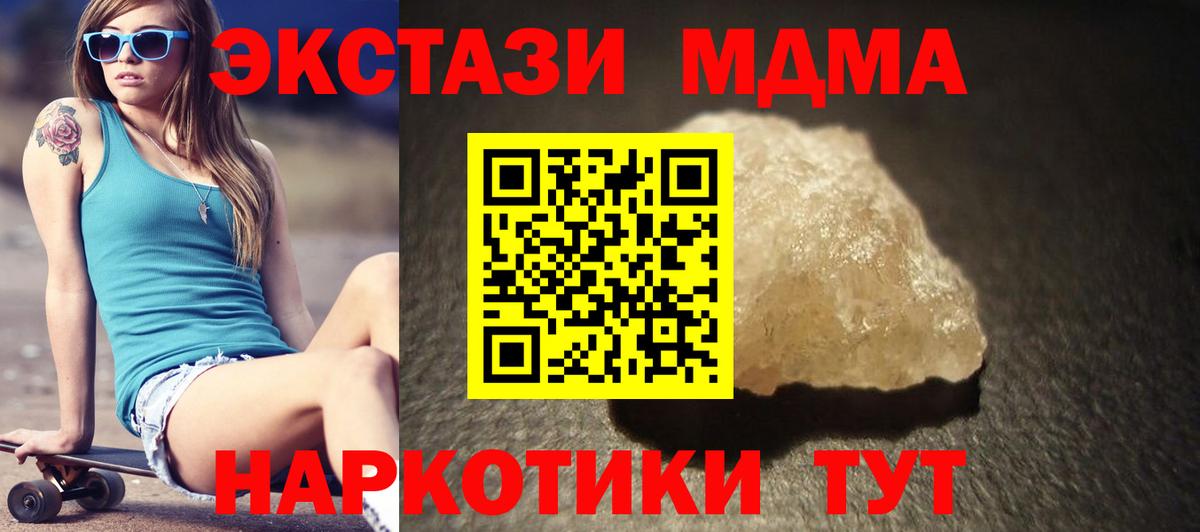 МДМА кристаллы  Вход с VPN  Чернушка  МДМА crystal 