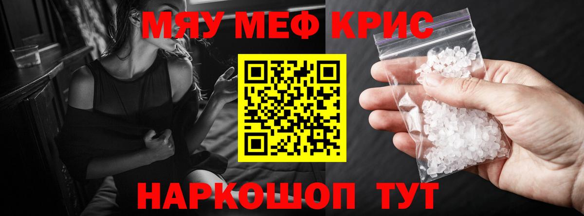 МЕФ кристаллы Чернушка