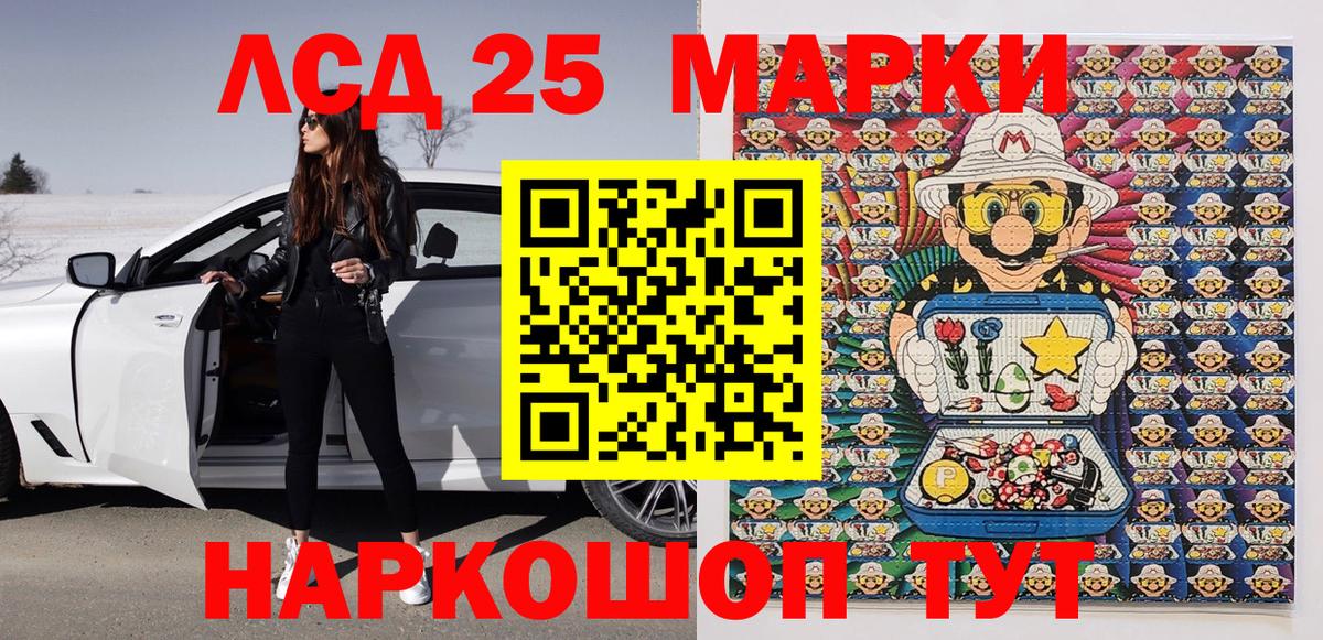 Марки 25I-NBOMe 1,8мг Чернушка